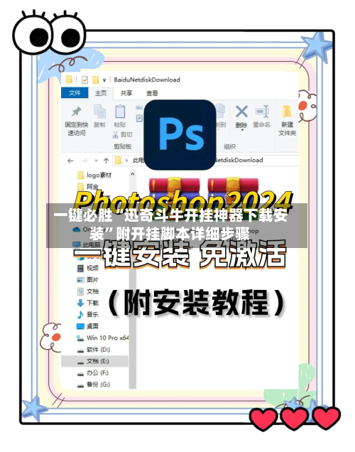 一键必胜“迅奇斗牛开挂神器下载安装”附开挂脚本详细步骤-第2张图片