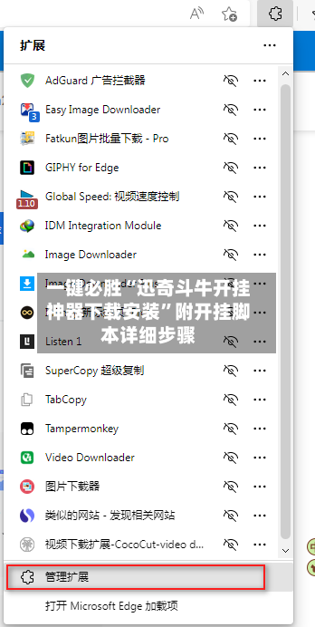 一键必胜“迅奇斗牛开挂神器下载安装”附开挂脚本详细步骤-第3张图片