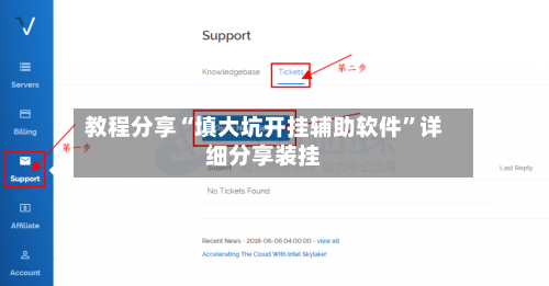 教程分享“填大坑开挂辅助软件”详细分享装挂-第3张图片