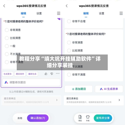 教程分享“填大坑开挂辅助软件	”详细分享装挂-第2张图片