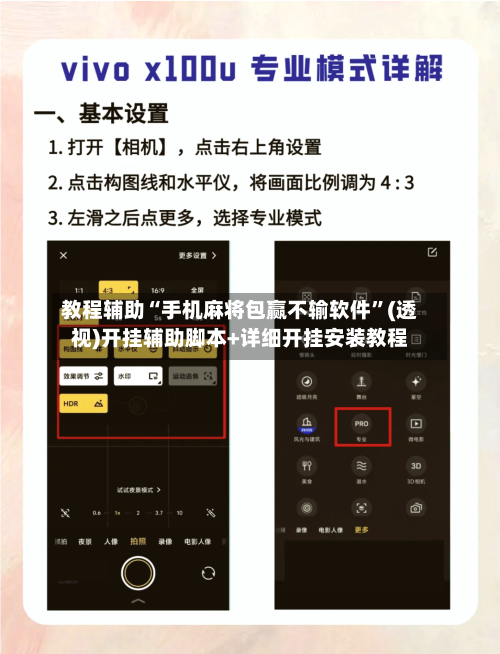 教程辅助“手机麻将包赢不输软件”(透视)开挂辅助脚本+详细开挂安装教程-第3张图片