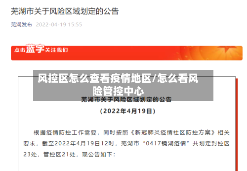 风控区怎么查看疫情地区/怎么看风险管控中心-第2张图片