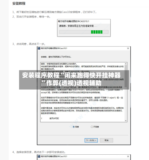 安装程序教程“闲来跑得快开挂神器”作弊(透视)透视辅助-第2张图片