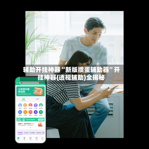 辅助开挂神器“新版掼蛋辅助器”开挂神器{透视辅助}全揭秘