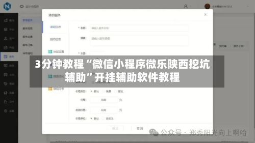 3分钟教程“微信小程序微乐陕西挖坑辅助”开挂辅助软件教程-第3张图片