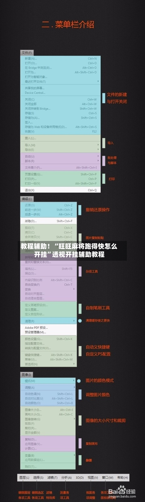 教程辅助！“旺旺麻将跑得快怎么开挂”透视开挂辅助教程-第2张图片