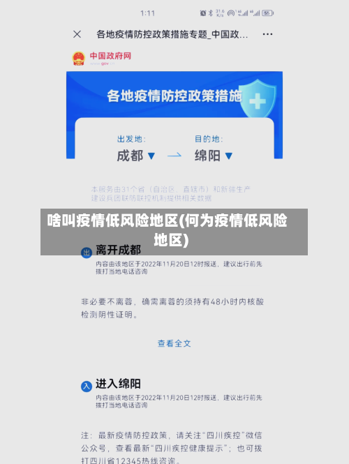 啥叫疫情低风险地区(何为疫情低风险地区)-第2张图片