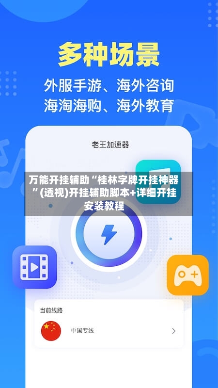 万能开挂辅助“桂林字牌开挂神器”(透视)开挂辅助脚本+详细开挂安装教程