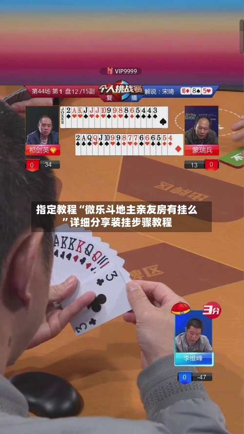 指定教程“微乐斗地主亲友房有挂么”详细分享装挂步骤教程-第3张图片