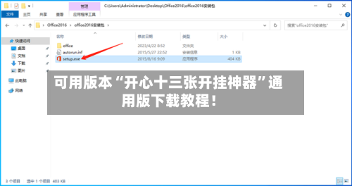 可用版本“开心十三张开挂神器”通用版下载教程！