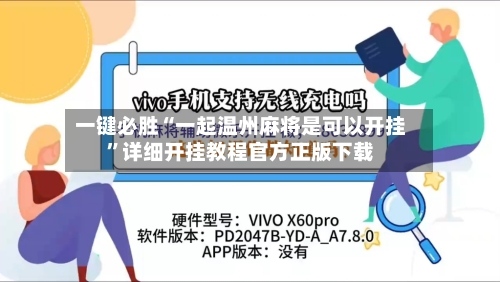 一键必胜“一起温州麻将是可以开挂”详细开挂教程官方正版下载