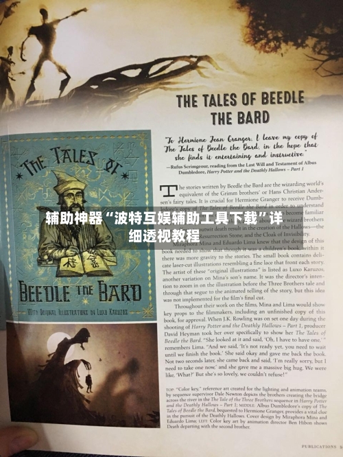 辅助神器“波特互娱辅助工具下载	”详细透视教程-第2张图片