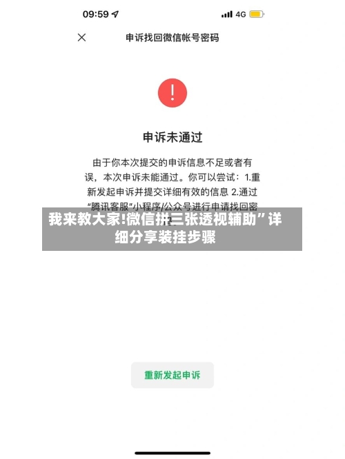 我来教大家!微信拼三张透视辅助”详细分享装挂步骤-第3张图片
