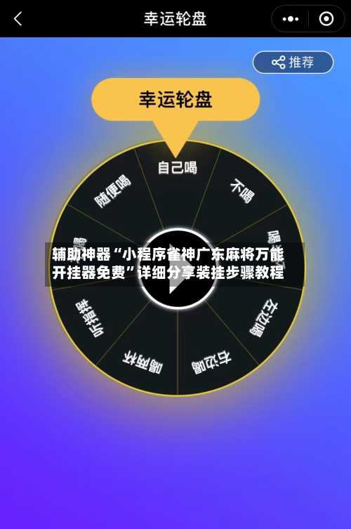 辅助神器“小程序雀神广东麻将万能开挂器免费	”详细分享装挂步骤教程-第2张图片