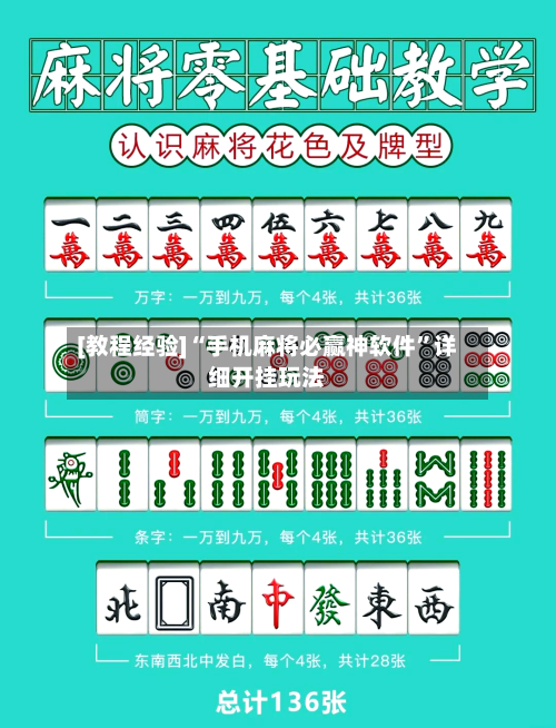[教程经验]“手机麻将必赢神软件	”详细开挂玩法-第2张图片