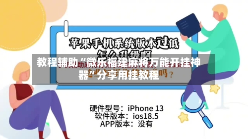 教程辅助“微乐福建麻将万能开挂神器”分享用挂教程