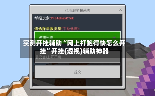 实测开挂辅助“网上打跑得快怎么开挂”开挂(透视)辅助神器