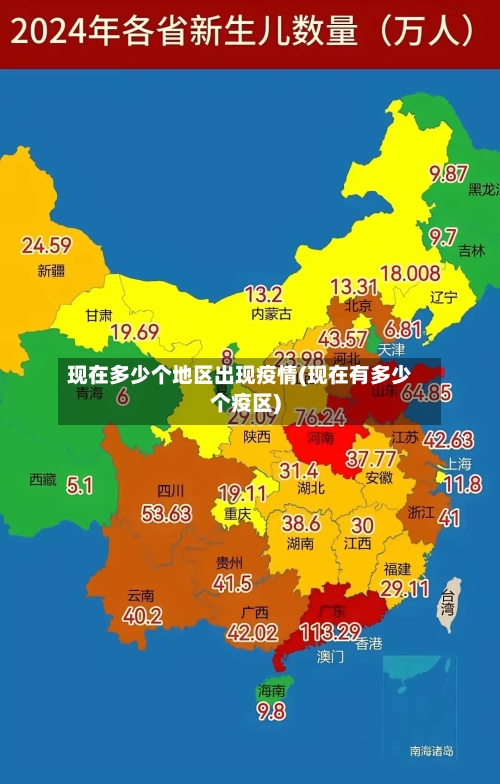 现在多少个地区出现疫情(现在有多少个疫区)