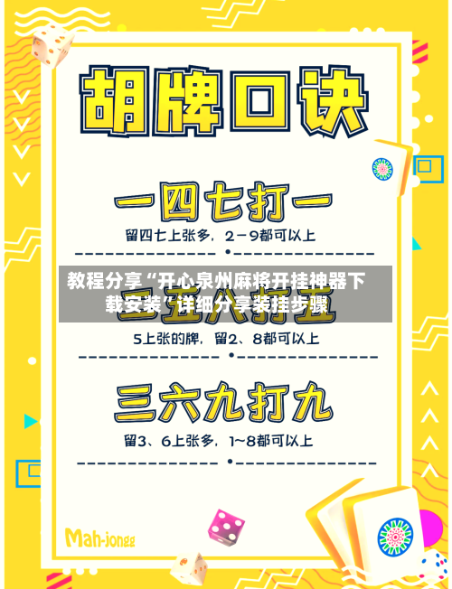 教程分享“开心泉州麻将开挂神器下载安装	”详细分享装挂步骤-第2张图片