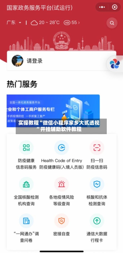 实操教程“微信小程序家乡大贰透视”开挂辅助软件教程