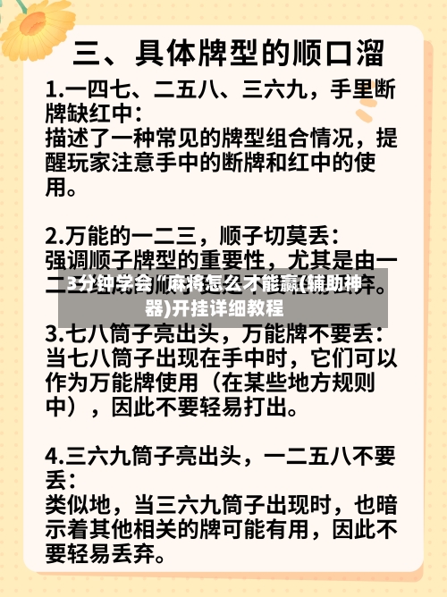 3分钟学会“麻将怎么才能赢(辅助神器)开挂详细教程