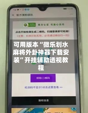 可用版本“微乐划水麻将外卦神器下载安装”开挂辅助透视教程-第3张图片