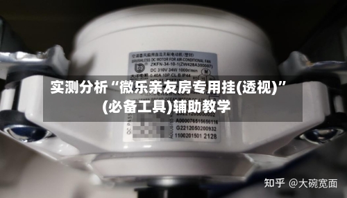 实测分析“微乐亲友房专用挂(透视)”(必备工具)辅助教学-第3张图片