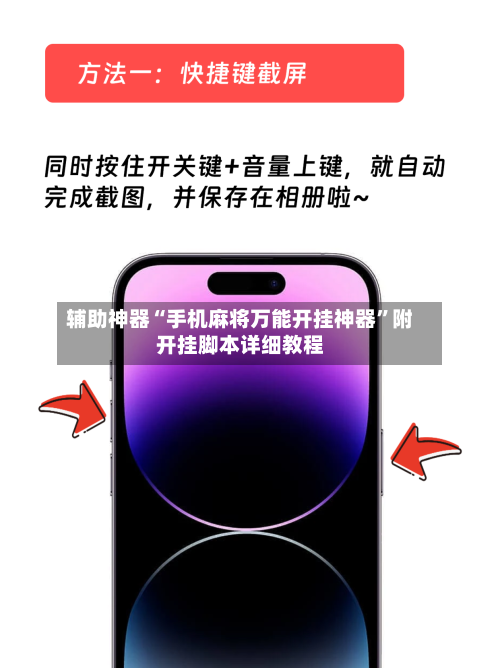 辅助神器“手机麻将万能开挂神器”附开挂脚本详细教程-第3张图片