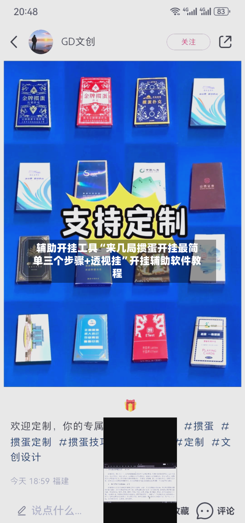 辅助开挂工具“来几局掼蛋开挂最简单三个步骤+透视挂	”开挂辅助软件教程-第2张图片