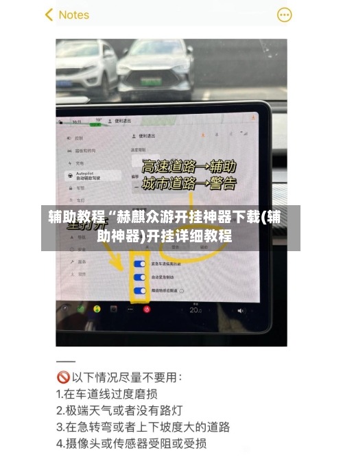 辅助教程“赫麒众游开挂神器下载(辅助神器)开挂详细教程