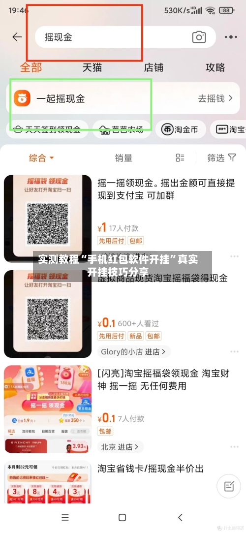 实测教程“手机红包软件开挂”真实开挂技巧分享