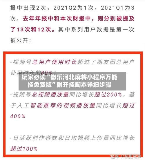 玩家必读“微乐河北麻将小程序万能挂免费版”附开挂脚本详细步骤-第2张图片