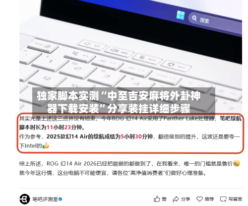 独家脚本实测“中至吉安麻将外卦神器下载安装”分享装挂详细步骤-第2张图片
