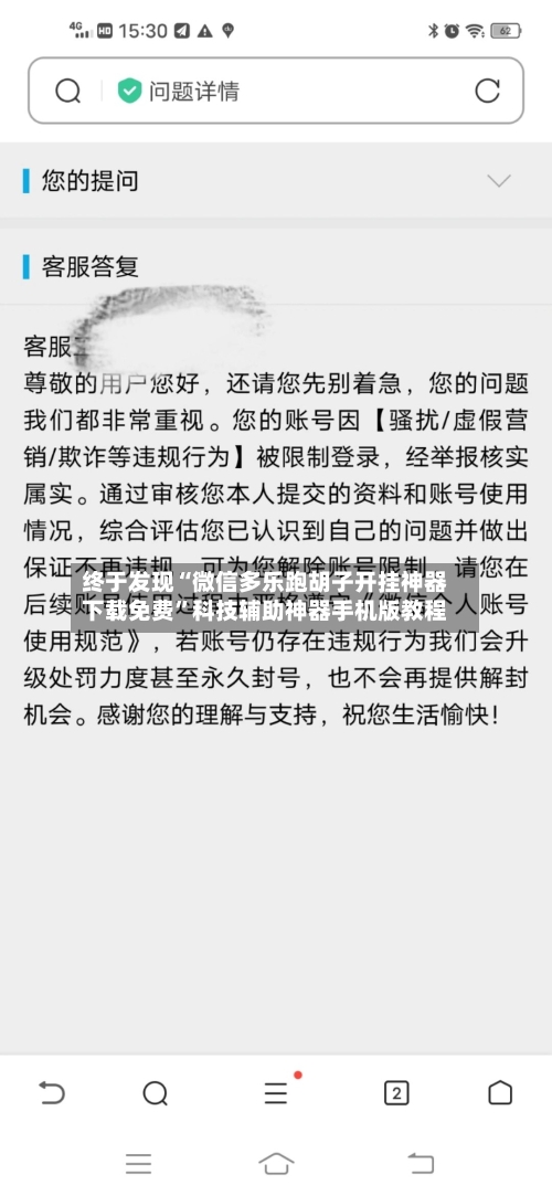 终于发现“微信多乐跑胡子开挂神器下载免费”科技辅助神器手机版教程