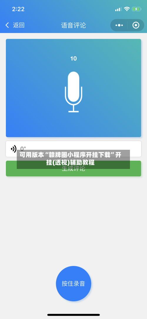 可用版本“赣牌圈小程序开挂下载”开挂(透视)辅助教程-第2张图片
