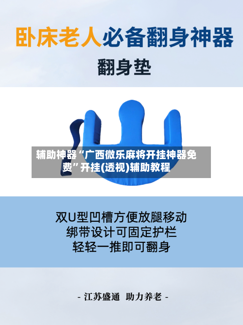 辅助神器“广西微乐麻将开挂神器免费”开挂(透视)辅助教程