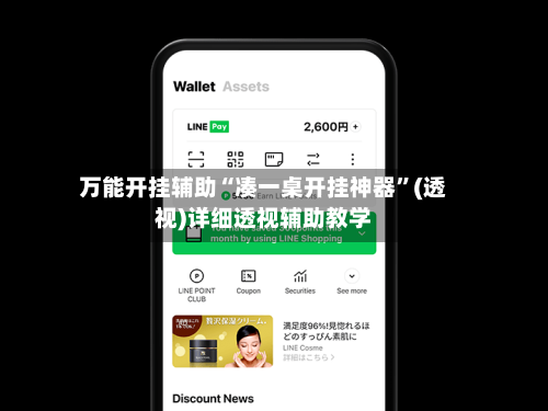 万能开挂辅助“凑一桌开挂神器”(透视)详细透视辅助教学