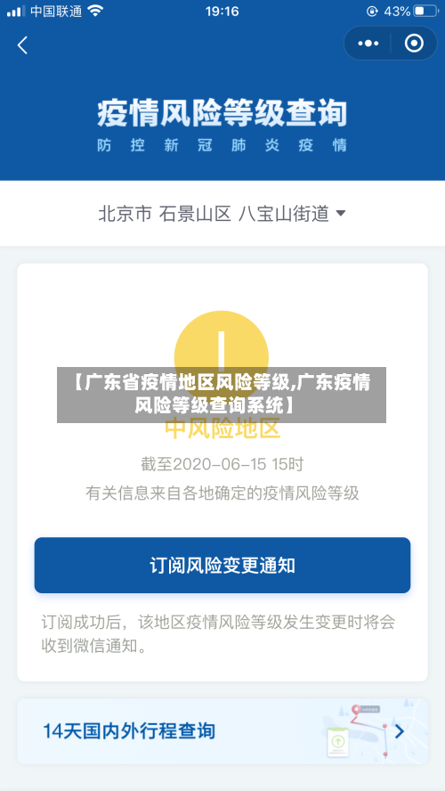 【广东省疫情地区风险等级,广东疫情风险等级查询系统】-第3张图片