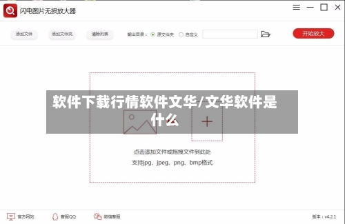 软件下载行情软件文华/文华软件是什么