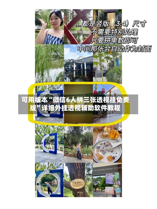 可用版本“微信6人拼三张透视挂免费版”详细外挂透视辅助软件教程-第2张图片