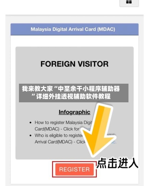 我来教大家“中至余干小程序辅助器”详细外挂透视辅助软件教程-第2张图片