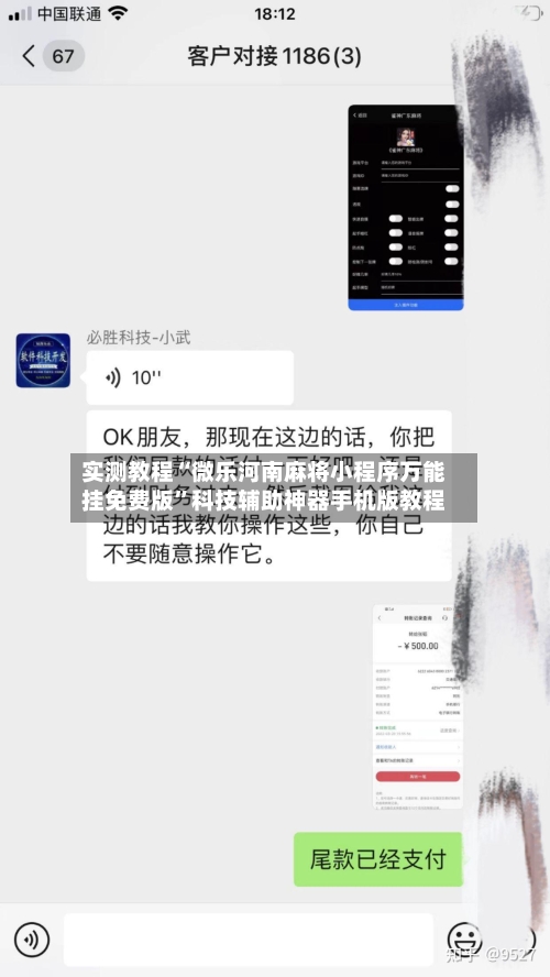 实测教程“微乐河南麻将小程序万能挂免费版”科技辅助神器手机版教程-第2张图片