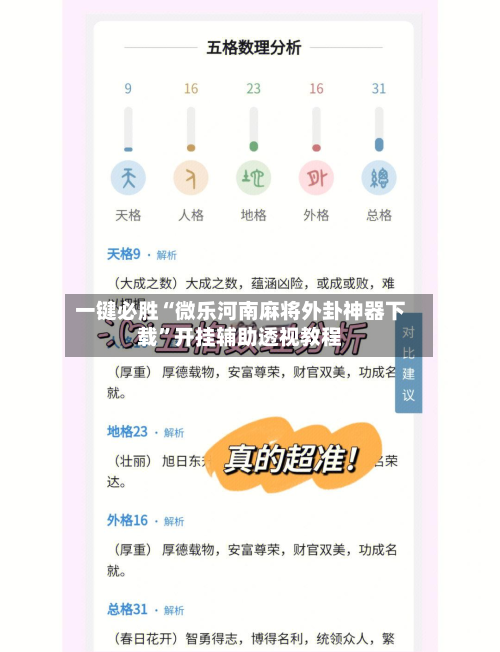 一键必胜“微乐河南麻将外卦神器下载”开挂辅助透视教程