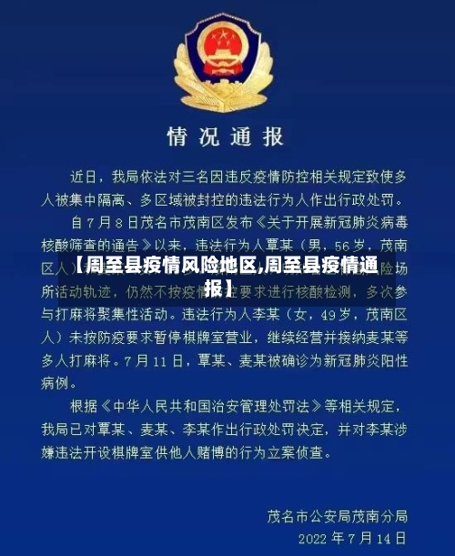 【周至县疫情风险地区,周至县疫情通报】-第2张图片