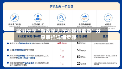 实测分享“新战皇大厅透视辅助器”分享装挂详细步骤-第2张图片