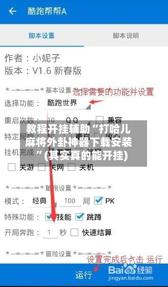教程开挂辅助“打哈儿麻将外卦神器下载安装”(其实真的能开挂)-第3张图片