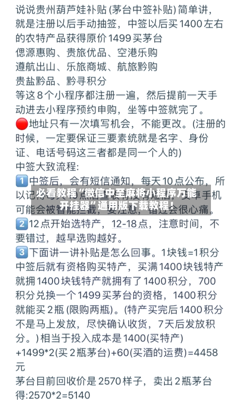 必看教程“微信中至麻将小程序万能开挂器”通用版下载教程！-第2张图片