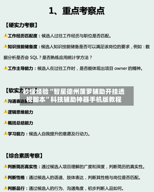 秒懂经验“智星德州菠萝辅助开挂透视脚本”科技辅助神器手机版教程