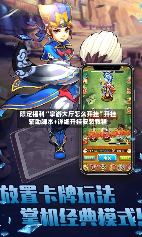 限定福利“掌游大厅怎么开挂	”开挂辅助脚本+详细开挂安装教程-第3张图片