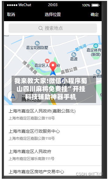 我来教大家!微信小程序蜀山四川麻将免费挂	”开挂科技辅助神器手机-第3张图片